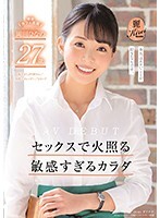 セックスで火照る敏感すぎるカラダ 現役カフェ店員 岡田ひなの 27歳 AV DEBUT