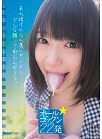 あの娘ぼくらの濃いザーメンどんな顔して飲むんだろう。南梨央奈