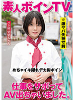 仕事をサボってAV出ちゃいました。パン屋 すずちゃん
