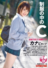 制服の中のC カナ 19