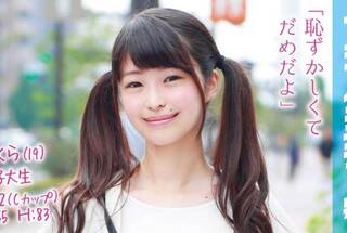 さくら（19）女子大生
