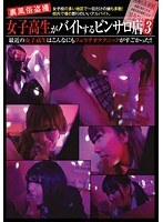 裏風俗盗撮 女子校生がバイトするピンサロ店 3
