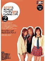 女子校生とヲジサンのベロベチョ接吻とにゅるぬる手コキ 2