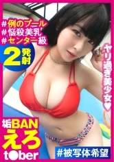 えちかわ過ぎる美少女生配信者と例のプールで生チン生挿入！！生ピスで思わず漏れる関西鉛の喘ぎ声は生反応の証拠！？なまなま尽くしのフィナーレはもちろんナマ中！！まだまだ鎮火できない関西美少女の性欲の炎！！もち2回戦も生尽くし！！_＃被写体希望_＃10