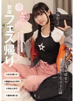 音楽フェス帰り 汗だくになった彼女と連日ホテルでセックス三昧 最高の夏の思い出を作った、本気のカップル子作り交尾映像。（MUKD-531）