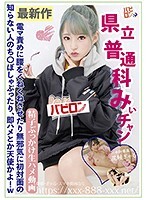 県立普通科 みぃチャン