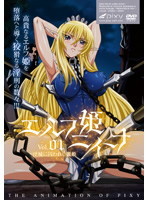 エルフ姫ニィーナ Vol.01 淫城に囚われし麗姫