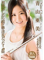 New Comer 現役音大生4本番 AVデビュー！青山亜美