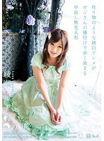 ロリ専科 ロリ人形 作り物のような純白ワレメがオジさんの種付けで赤く染まる 中出し無毛人形 綾瀬ルナ