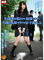 利尿剤を飲まされ我慢できずに何度も失禁イキする女子校生 2