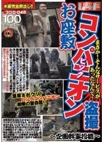お座敷ピンクコンパニオン盗撮 〜企画幹事投稿〜