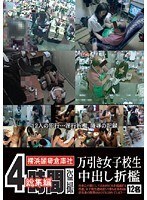 4時間総集編 万引き女子校生中出し折檻