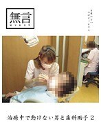 治療中で動けない男と歯科助手2