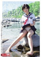 16才年上のオジさんと家出駆け落ち不倫旅行 千葉県立女子●ひかり 稲村ひかり