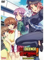 痴漢のライセンス ＃2 私…もう戻れない…