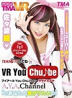 【VR】ブイアールYouChuber