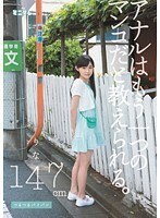 アナルはもう一つのマンコだと教えられる。りな147cm