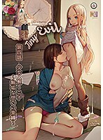 Tiny Evil 第四話 少女人形・ニナ〜無垢な想いの束縛〜