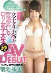 女子アナ志望の意識高い系ロリ女子大生 夢破れて決意のAV DEBUT インカレ学生団体代表 