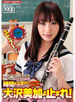 時間よ止まれ！SP 大沢美加よ止まれ！