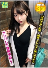 ナンパコ No.21 「同伴する」と約束した銀座のスレンダー美人ホステスをナンパして連続中出し！
