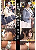 粘着ストーカーMの電車痴●・自宅侵入記録＃1・2