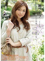 舞ワイフ 〜セレブ倶楽部〜 45