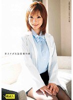 美人すぎる泌尿器科医