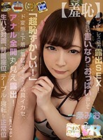 【VR】HQ超画質革命！ファミレス店内露出SEX！彼氏の言いなりにおっぱい出して「超恥ずかしい！」ド変態な下着に着替えさせられて玩具イカセ、アナル全開丸見え露出！生ハメ対面、背面座位、テーブルに寝転んで正常位※生ハメ中出し 一条みお