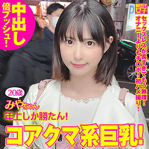 みやちゃん
