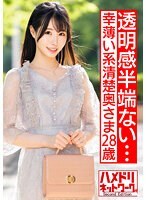 【透明感半端ない…】幸薄い系清楚奥さま28歳。寝取られ願望爆発して人生初浮気！！他人棒チンポに悶絶絶頂種付け！！旦那じゃ満足できないカラダになっちゃいました…濃厚ザーメン連続中出し