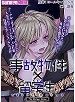 事故物件×留学生～四畳半の不可思議な情事～ The Motion Anime