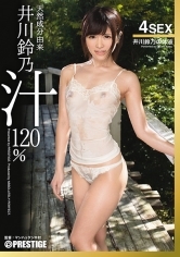 天然成分由来 井川鈴乃汁120%