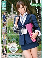 生保レディの枕営業術 Vol.001