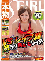 県大会準優勝の本物200m選手VSおっさんレ●プ魔 捕まれば何度でもレ●プ！