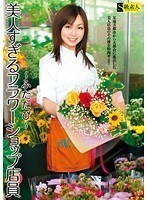 美人すぎるフラワーショップ店員 〜ふたたび〜