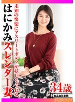 未知の快楽にアスリートボディが妖しくうねる はにかみスレンダー妻