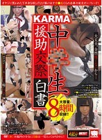 KARMA 中●生援●交際白書 大容量8時間収録！！