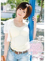 おねだりゴックン！笑顔で中出し！ゆう