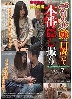 デリヘル嬢を口説いて本番！隠し撮りVOL.7
