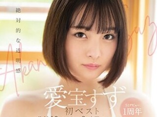 【愛宝すず】「沢山してほしいのぉ♡」爆乳エロスギボディなお姉さんが制服姿で濃密キスからSEX