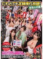 だれとでも定額挿れ放題！秘境の村編 その村は村役場に定額料金を納めるだけで、24 時間挿れ放題！村に住んでいる女性は勿論の事、村に訪れた…