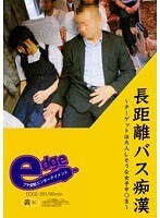 長距離バス痴漢 〜ターゲットはおとなしそうな女子中○生〜