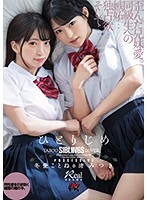 ひとりじめ 渚みつき 冬愛ことね