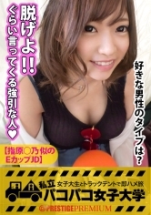 【指原○乃似のEカップJD】奥手な性格に悩んでいるというのはもはや振り？⇒話を聞いてやってちょいと強引に抱き寄せたら顔を赤らめてやんわりOKサイン⇒電マの刺激で完全にエロスイッチONになった欲求不満娘は1年ぶりのおち○こでもがっつりフェラ⇒豊乳を放り出して挑むSEXでイクイク早漏体質が発覚の巻！：私立パコパコ女子大学 女子大生とトラックテントで即ハメ旅 Report.051