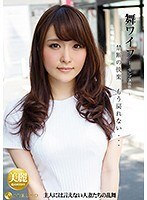 舞ワイフ 〜セレブ倶楽部〜 94
