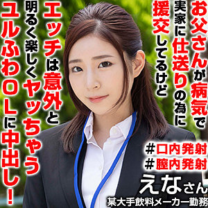 えなさん 2