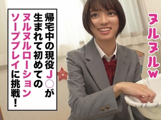 アイドル並みの可愛いJKギャルをナンパ『ペチャパイ好きには最高』華奢なカラダにローション⇒バックからウブまんこに射精！