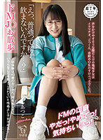 ドMJ○お散歩「えっ、普通って精子飲まないんですか…？」～初体験は40歳のおじさん。何も知らずにいろんなことを教えこまれていた性格よし子女子校生～