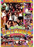 一度はイキたい！エロエロ文化祭